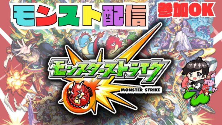 【参加型 モンスト】試練を制覇したい! スケルトンガチャ! 覇者の塔!  #モンスト