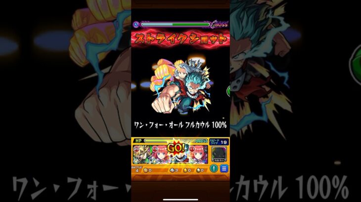 シュリン&ガーラ　デク #モンスト #モンスターストライク #ワンパン