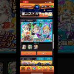モンストガチャ動画