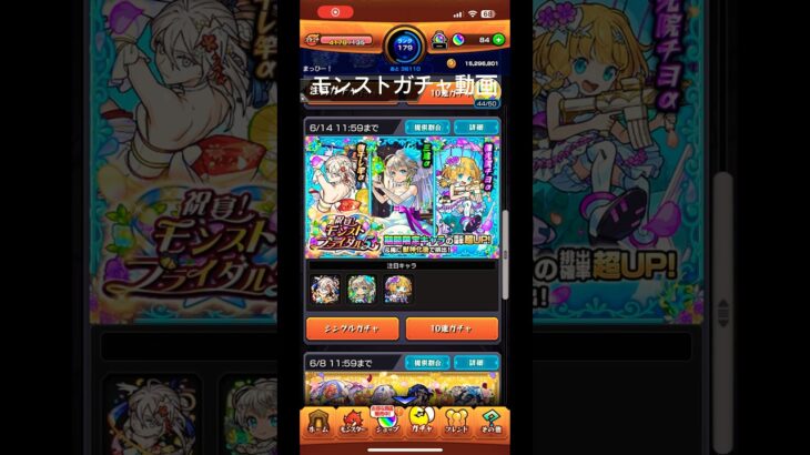 モンストガチャ動画