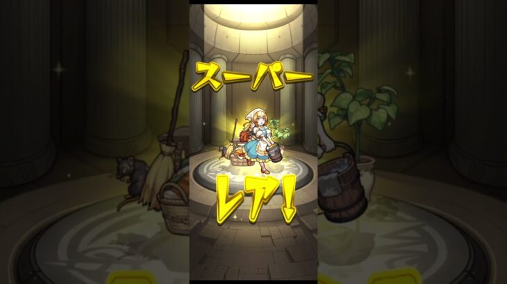 うぉし！未所持ゲットだぜ #モンスト