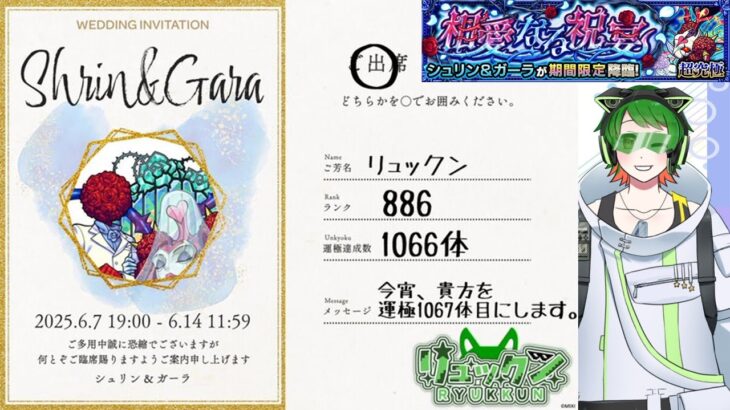 超究極シュリン＆ガーラ 攻略＆周回配信！【モンスト】