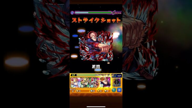 シュリン&ガーラ　虎杖 #モンスト #モンスターストライク #ワンパン