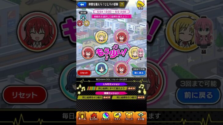 #モンスト #ぼっちざろっく 絵柄全揃え