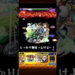シュリン&ガーラ　平次＆和葉 #モンスト #モンスターストライク #ワンパン