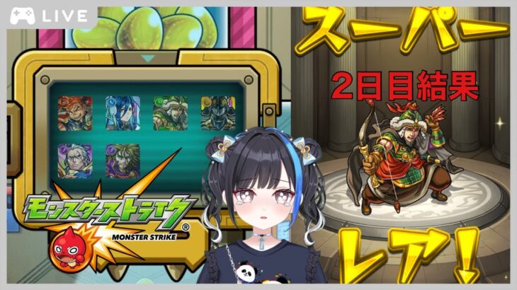 【モンスト】今一番熱いスケルトンガチャ引いてから色々やる、低エネモード【スケベ】【初見さん歓迎！】