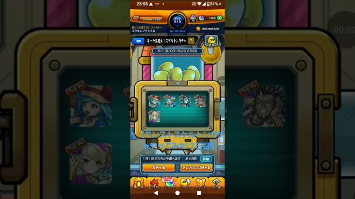 【モンストスケルトンガチャやってみた２日目!】#スケルトンガチャ