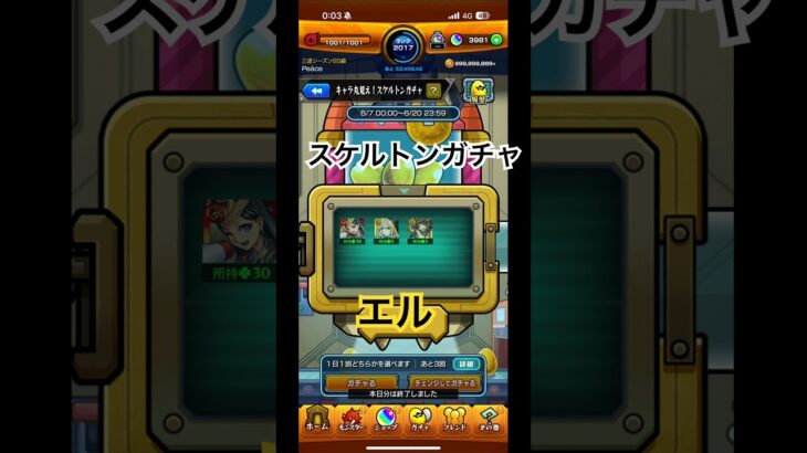 【モンスト】スケルトンガチャでエル出現