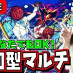 【🔴モンストライブ】参加型マルチ💍超究極“シュリン&ガーラ”を周回！！みんなで一緒にモンストの日を楽しもう！！！！【モンストブライダル】