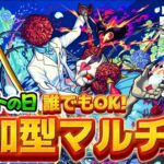 【🔴モンスト　生配信】参加型マルチ！超究極「シュリン＆ガーラ」が降臨！！モンストの日に運極まで駆け抜けるッ！