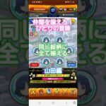 [モンスト]仲間を揃えろ！ひとりの冒険　同じ絵柄に全て揃える　山田編　ぼっちざろっくコラボ