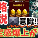 [永久保存版]黎絶コディエゴスを攻略解説！ブロック〇〇〇を意識するだけで安定感爆上がり！！連勝の秘訣を伝授！！[モンスト]