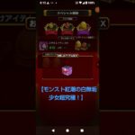 【モンスト紅潮の白無垢少女!超究極！マルチ編】