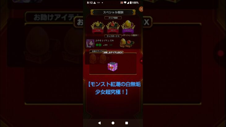 【モンスト紅潮の白無垢少女!超究極！マルチ編】