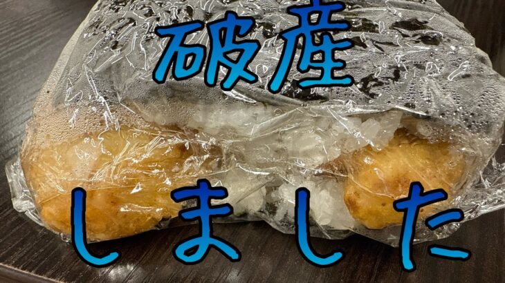 生活費を切り詰め課金した配信者の末路