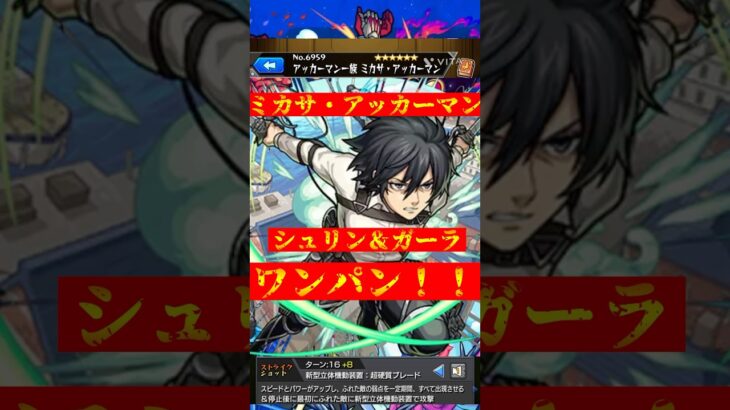 いってらっしゃい… #モンスト #モンスターストライク #ワンパン #超究極 #進撃の巨人