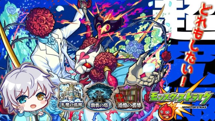 【モンスト】イベントやったり運極作ったり登ったりいろいろしたい時あるよね！【時風朔夜/さくライブ/参加型】
