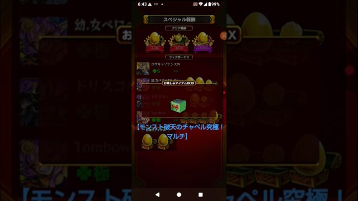【モンスト破天のチャペル!究極マルチ】