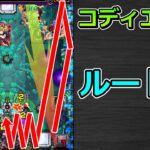 【黎絶　コディエゴス】ルート集【ゆっくり実況】
