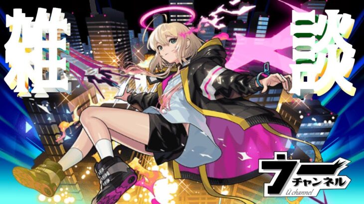 【モンスト】　　　　モンストしながら雑談　　　　配信