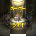 【モンスト サブ】キャラ丸見え！スケルトンガチャ　西王母