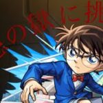 【モンスト】禁忌の獄を名探偵コナンコラボキャラのみで攻略👓この動画、長いで工藤。【名探偵コナン】