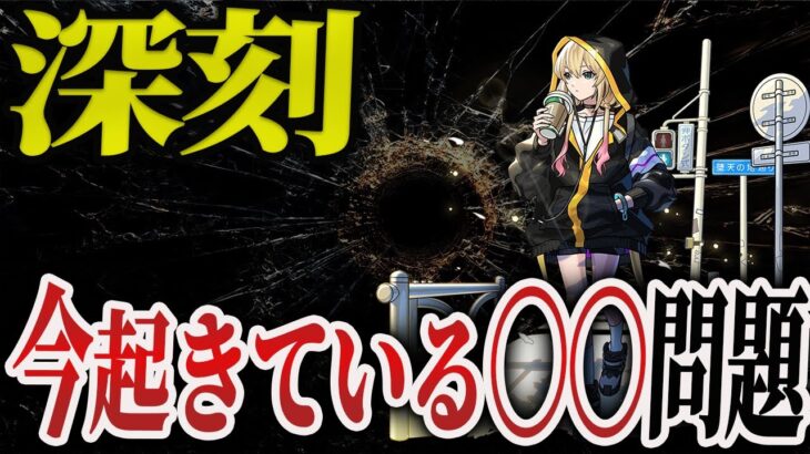 【問題】今すぐ解決すべき〇〇問題９選【モンスト】【ゆっくり】