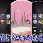 【モンスト】怖い！ガチャが怖い！【ぼっち・ざ・ろっく！コラボ】#モンスト #ぼっちざろっく #ぼざろ #コラボ