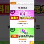 【無料ガチャ】モンストニュースで発表されてやつの受け取り方 #モンスト #ガチャ #モンストニュース #コラボ #無料