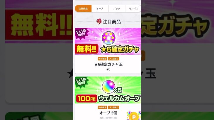 【無料ガチャ】モンストニュースで発表されてやつの受け取り方 #モンスト #ガチャ #モンストニュース #コラボ #無料