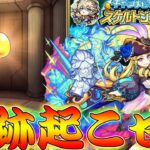 【モンスト】 どうしてこうなったｗｗ兄貴と同じガチャを回してるとは思えない…