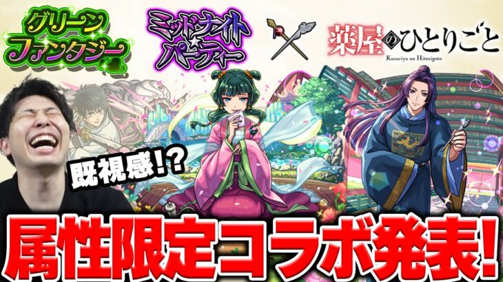 【モンスト】属性限ガチャとコラボ！？《薬屋のひとりごと》『猫猫/任氏』の性能は？新守護獣『オルトロス』追加！獣神化改『ガリバー』『パーシヴァル』