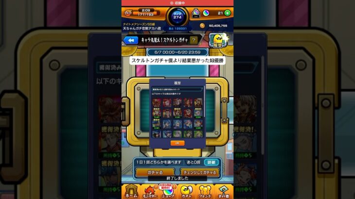 ある意味笑えたガチャ#モンスト #スケルトンガチャ#モンスターストライク #ガチャ動画