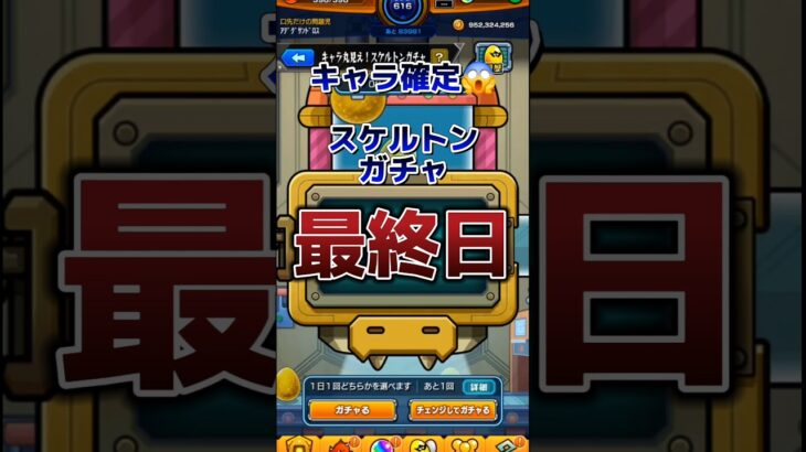 俺のスケルトンガチャ…終わっちゃった… #モンスターストライク #モンスト