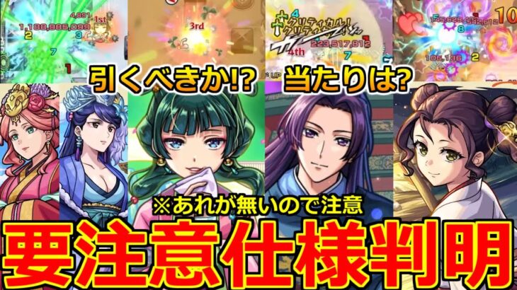 【モンスト】「薬屋のひとりごとコラボ決定」《性能判明!!》※特殊なガチャ仕様に注意!!あれがないので厳しい!?引くべきか当たりは!?注意点解説!!本日のモンストニュースまとめ【猫猫】【壬氏】