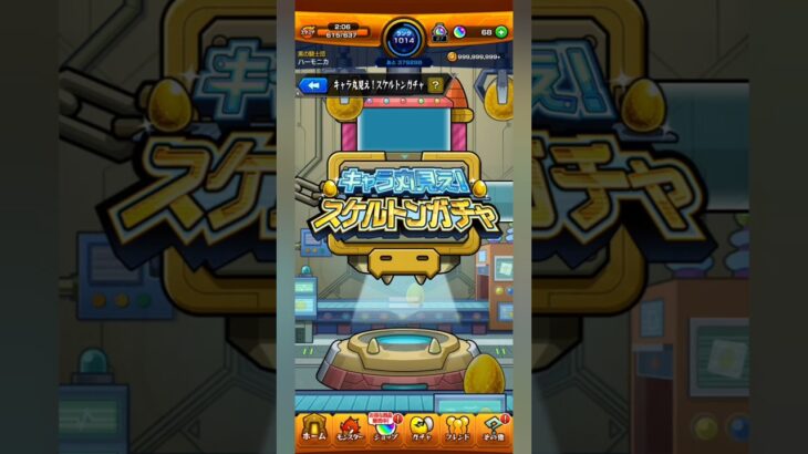スケルトンガチャ結果！限定ゲット！！！良いイベントだ！ただアネモネ欲しかっなぁー#モンスト