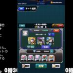 【モンスト】今夜はそっとライブ配信