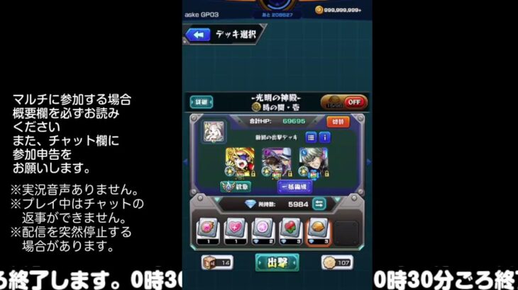 【モンスト】今夜はそっとライブ配信