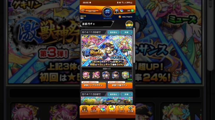 【モンスト】激獣神祭だったから引いとく