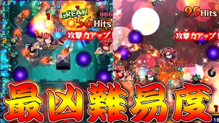 【モンスト】 モンスト史上最も苦手なクエスト現る