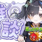【夜活】雑談しながらモンストするぞ〜！みんなで天魔のお手伝いするよ！【初見さん歓迎！】