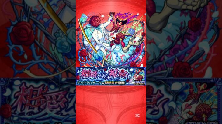 【モンスト】シュリン&ガーラ　撤退ボイス　撃破ボイス