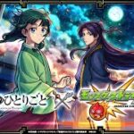 モンスト　薬屋のひとりごとコラボ来たのでバンバンイベント やりまくります。