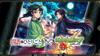 モンスト　薬屋のひとりごとコラボ来たのでバンバンイベント やりまくります。