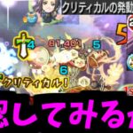 【壬氏】悪い、少し驚かせる！モンスト】