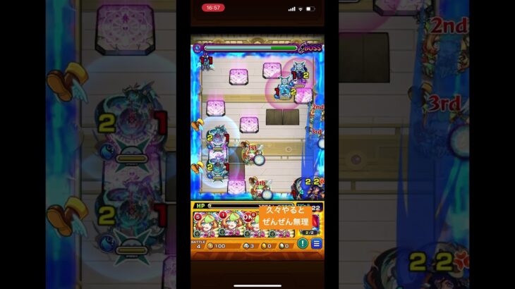 モンストの天魔試練を久々やったらボコられた　＃モンスト