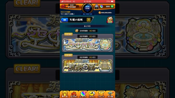 初☆天魔完全攻略！爆絶嬉しいなあ #モンスト