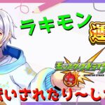 【モンスト】ラキモン作ったりイベントしたり手伝ってもらったり手伝ったり！【時風朔夜/さくライブ/参加型】