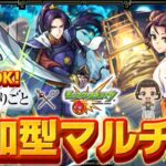【🔴モンスト　生配信】参加型マルチ！究極「子翠」が降臨！！みんなで作る運極ッ！
