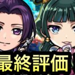 【モンスト】　薬屋コラボの最終評価してみた!  属性ガチャとのコラボどうする？